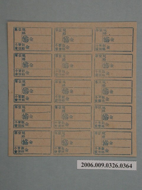 藥局文物：藥品小賣價格表墨綠色 (共1張)