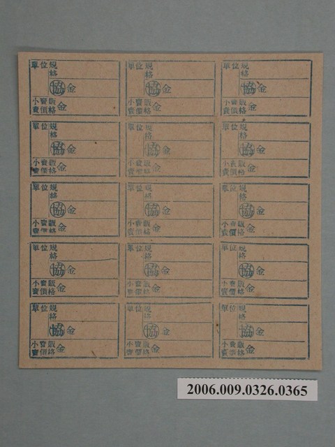 藥局文物：藥品小賣價格表墨綠色 (共1張)