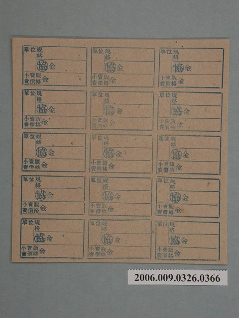 藥局文物：藥品小賣價格表墨綠色 (共1張)