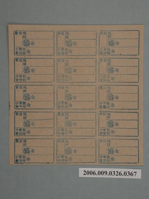 藥局文物：藥品小賣價格表墨綠色 (共1張)
