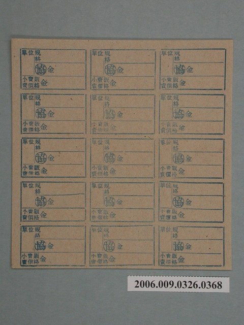 藥局文物：藥品小賣價格表墨綠色 (共1張)