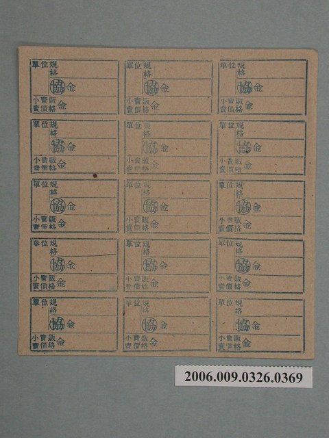 藥局文物：藥品小賣價格表墨綠色 (共1張)