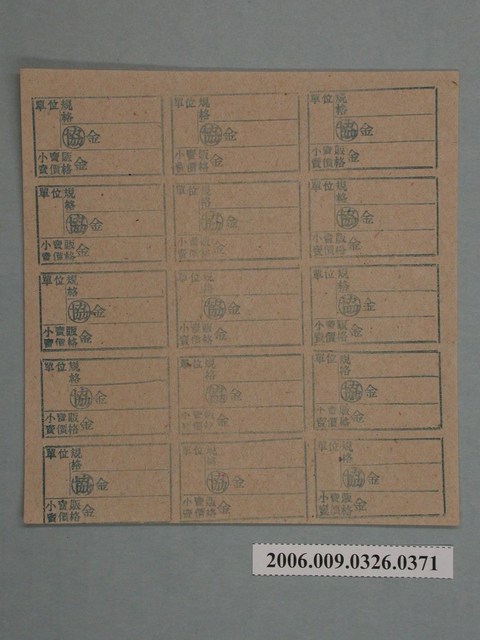 藥局文物：藥品小賣價格表墨綠色 (共1張)