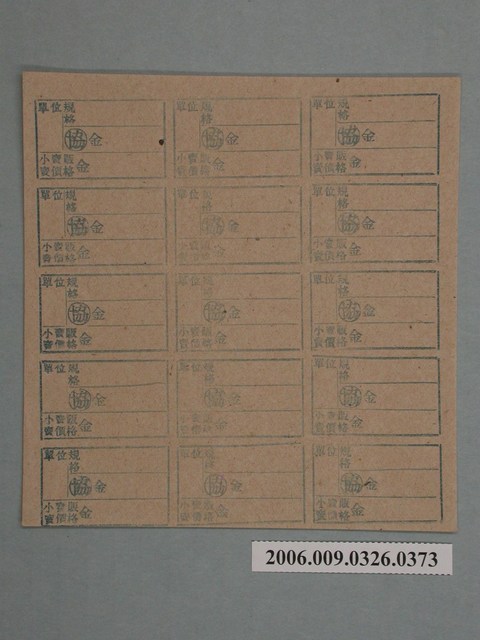 藥局文物：藥品小賣價格表墨綠色 (共1張)