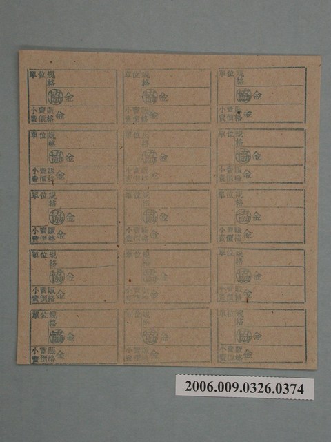 藥局文物：藥品小賣價格表墨綠色 (共1張)