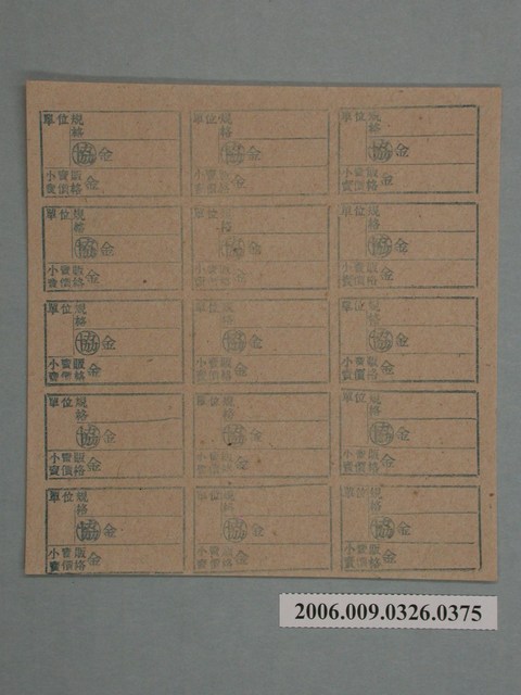藥局文物：藥品小賣價格表墨綠色 (共1張)