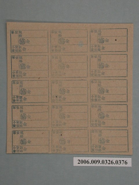 藥局文物：藥品小賣價格表墨綠色 (共1張)