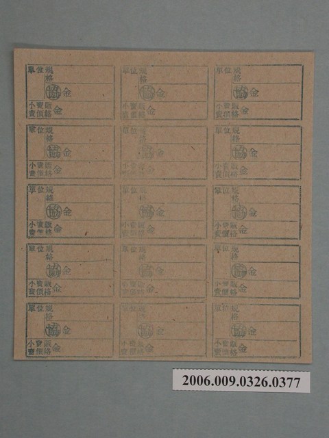 藥局文物：藥品小賣價格表墨綠色 (共1張)