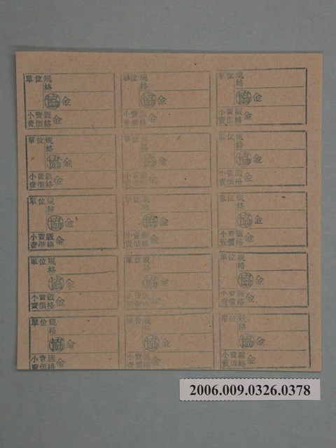 藥局文物：藥品小賣價格表墨綠色 (共1張)