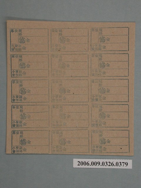 藥局文物：藥品小賣價格表墨綠色 (共1張)