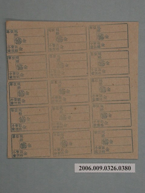 藥局文物：藥品小賣價格表墨綠色 (共1張)