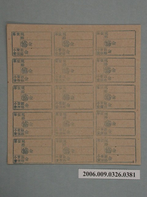 藥局文物：藥品小賣價格表墨綠色 (共1張)