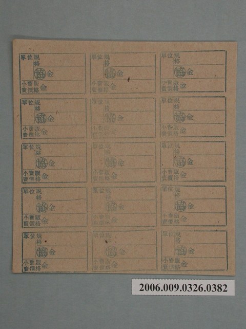 藥局文物：藥品小賣價格表墨綠色 (共1張)