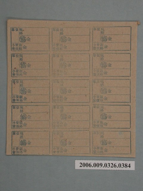 藥局文物：藥品小賣價格表墨綠色 (共1張)