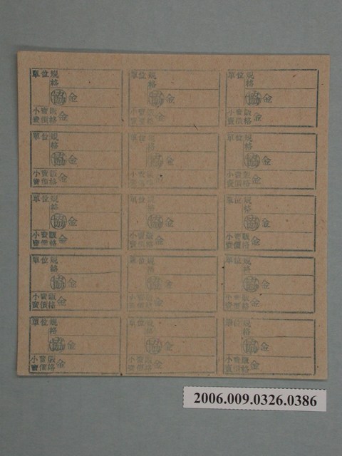 藥局文物：藥品小賣價格表墨綠色 (共1張)