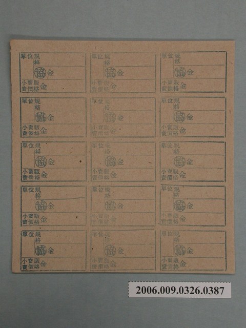 藥局文物：藥品小賣價格表墨綠色 (共1張)