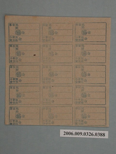 藥局文物：藥品小賣價格表墨綠色 (共1張)