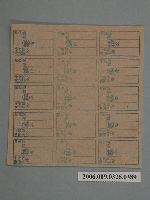 藥局文物：藥品小賣價格表墨綠色 (共1張)