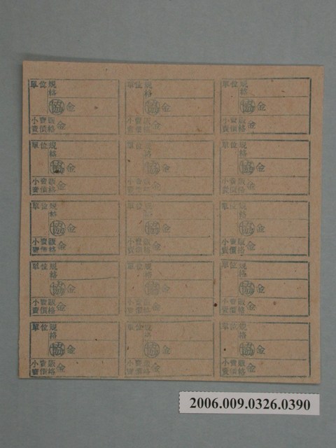 藥局文物：藥品小賣價格表墨綠色 (共1張)