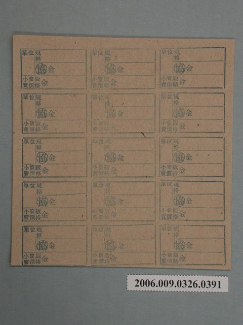 藥局文物：藥品小賣價格表墨綠色 (共1張)