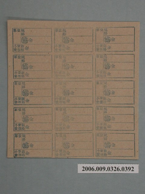 藥局文物：藥品小賣價格表墨綠色 (共1張)