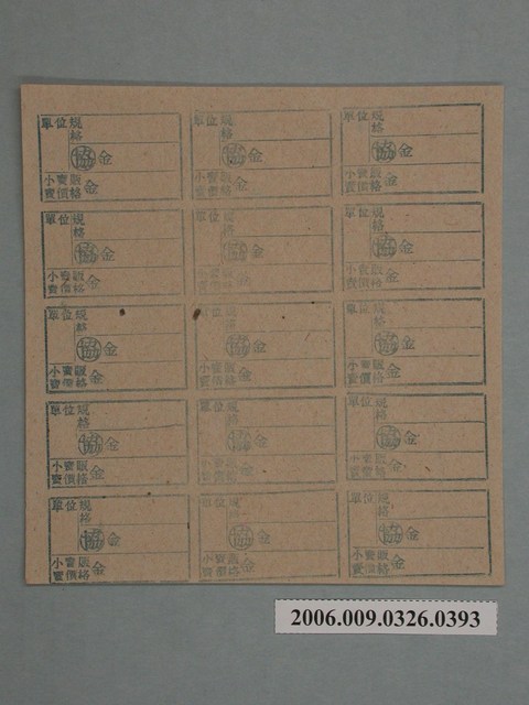 藥局文物：藥品小賣價格表墨綠色 (共1張)