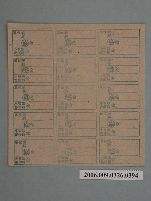 藥局文物：藥品小賣價格表墨綠色 (共1張)