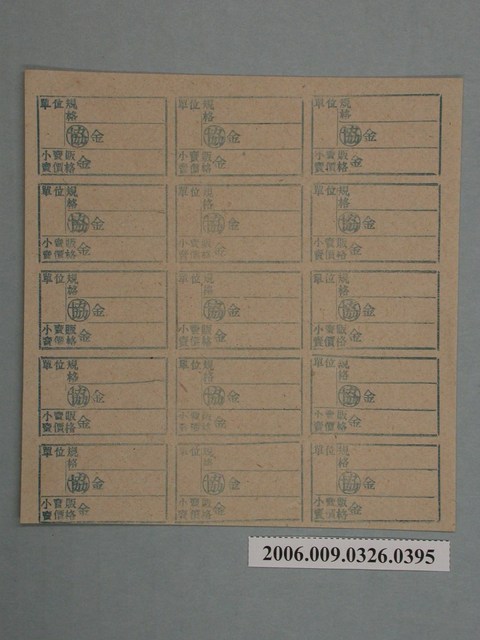 藥局文物：藥品小賣價格表墨綠色 (共1張)