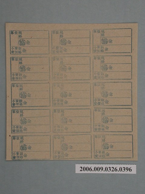 藥局文物：藥品小賣價格表墨綠色 (共1張)