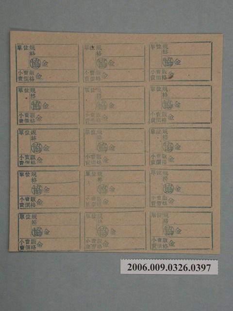 藥局文物：藥品小賣價格表墨綠色 (共1張)