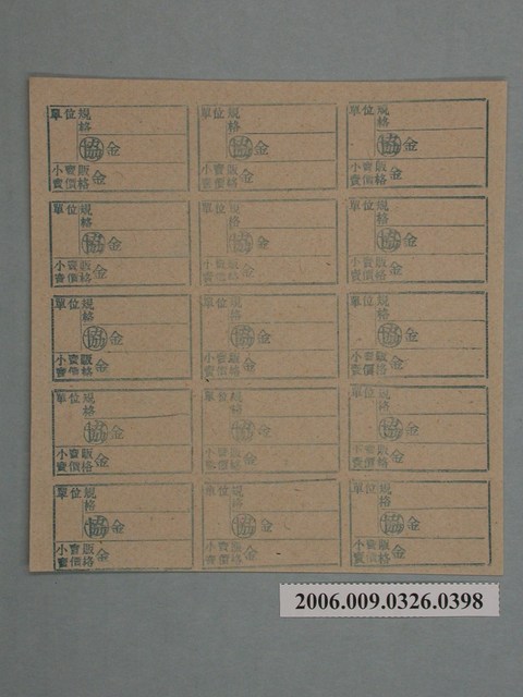 藥局文物：藥品小賣價格表墨綠色 (共1張)