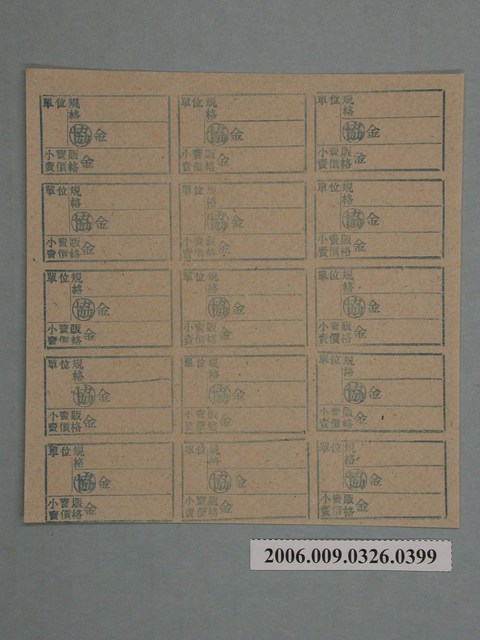 藥局文物：藥品小賣價格表墨綠色 (共1張)