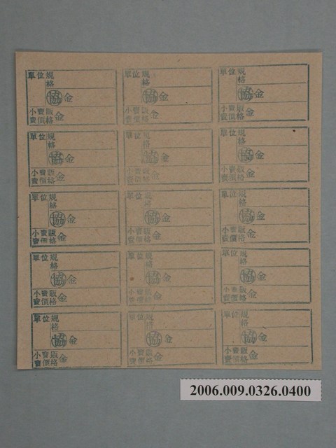 藥局文物：藥品小賣價格表墨綠色 (共1張)