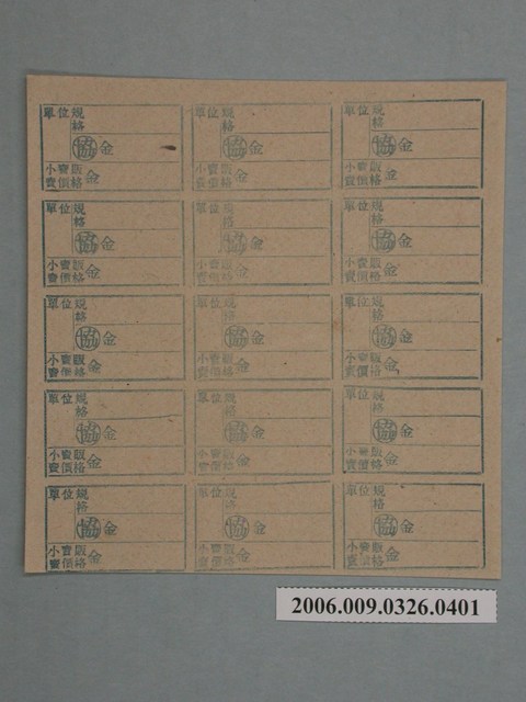 藥局文物：藥品小賣價格表墨綠色 (共1張)