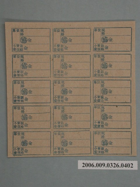 藥局文物：藥品小賣價格表墨綠色 (共1張)