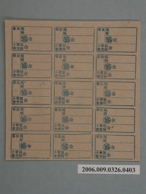 藥局文物：藥品小賣價格表墨綠色 (共1張)