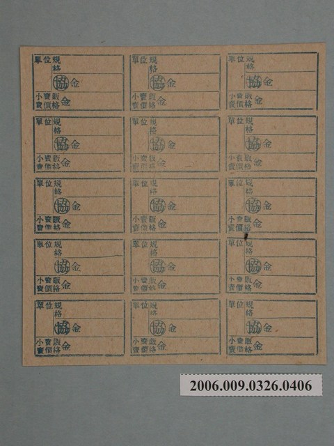 藥局文物：藥品小賣價格表墨綠色 (共1張)