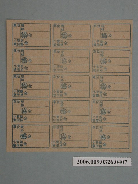 藥局文物：藥品小賣價格表墨綠色 (共1張)