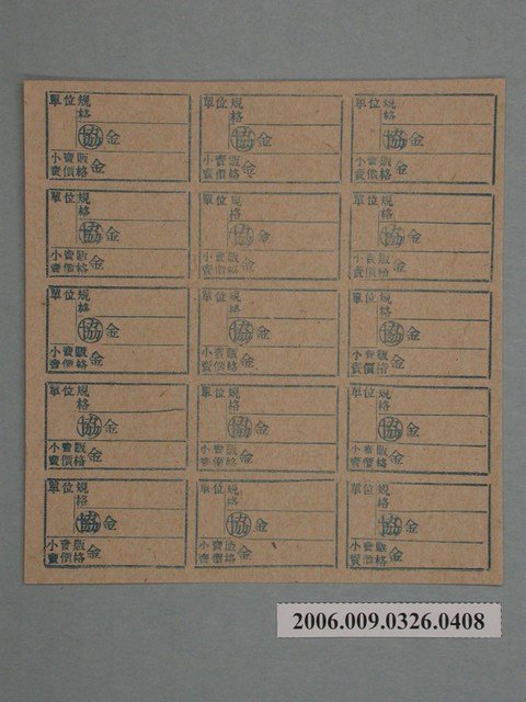 藥局文物：藥品小賣價格表墨綠色 (共1張)