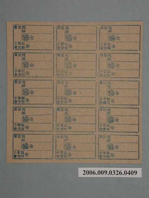 藥局文物：藥品小賣價格表墨綠色 (共1張)