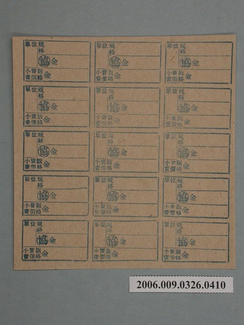 藥局文物：藥品小賣價格表墨綠色 (共1張)