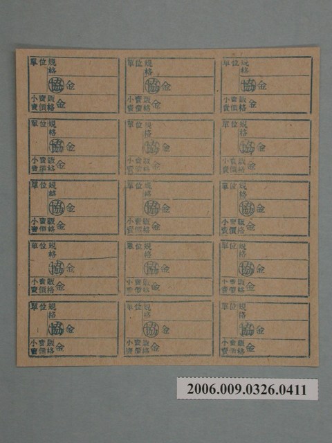 藥局文物：藥品小賣價格表墨綠色 (共1張)