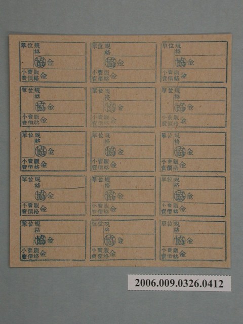 藥局文物：藥品小賣價格表墨綠色 (共1張)