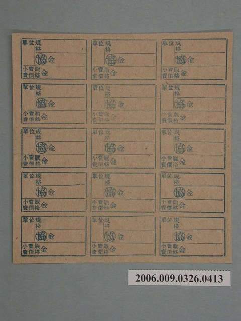 藥局文物：藥品小賣價格表墨綠色 (共1張)