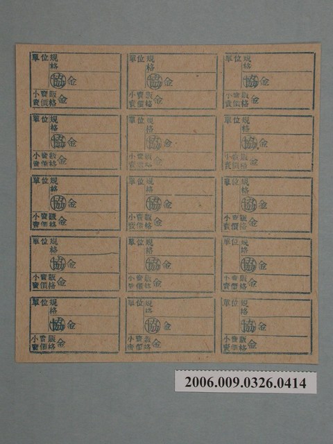 藥局文物：藥品小賣價格表墨綠色 (共1張)