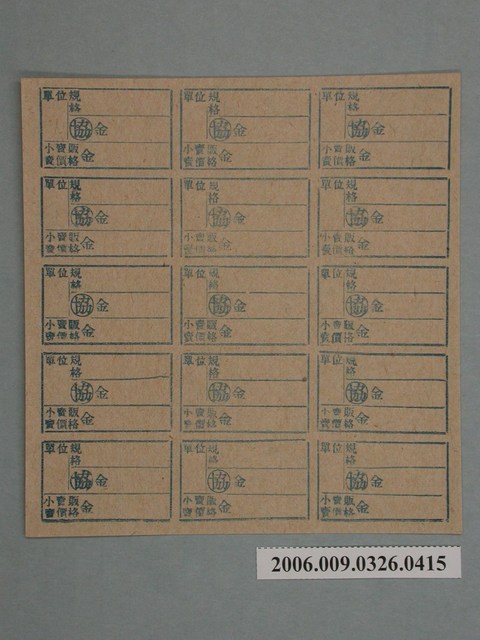 藥局文物：藥品小賣價格表墨綠色 (共1張)