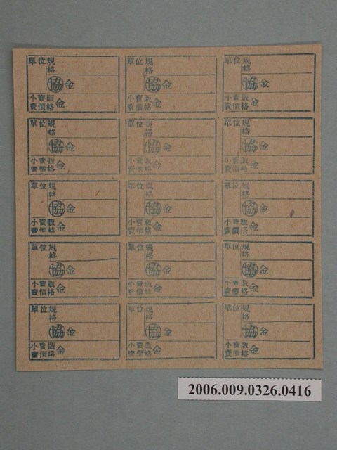 藥局文物：藥品小賣價格表墨綠色 (共1張)