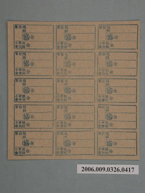 藥局文物：藥品小賣價格表墨綠色 (共1張)