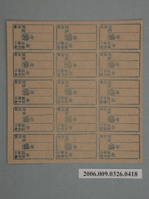 藥局文物：藥品小賣價格表墨綠色 (共1張)