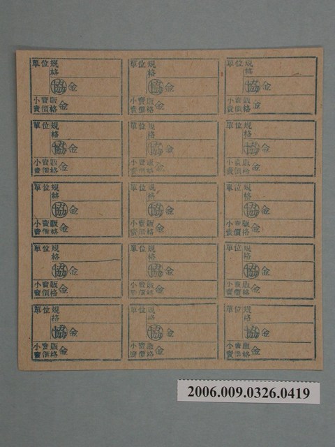 藥局文物：藥品小賣價格表墨綠色 (共1張)